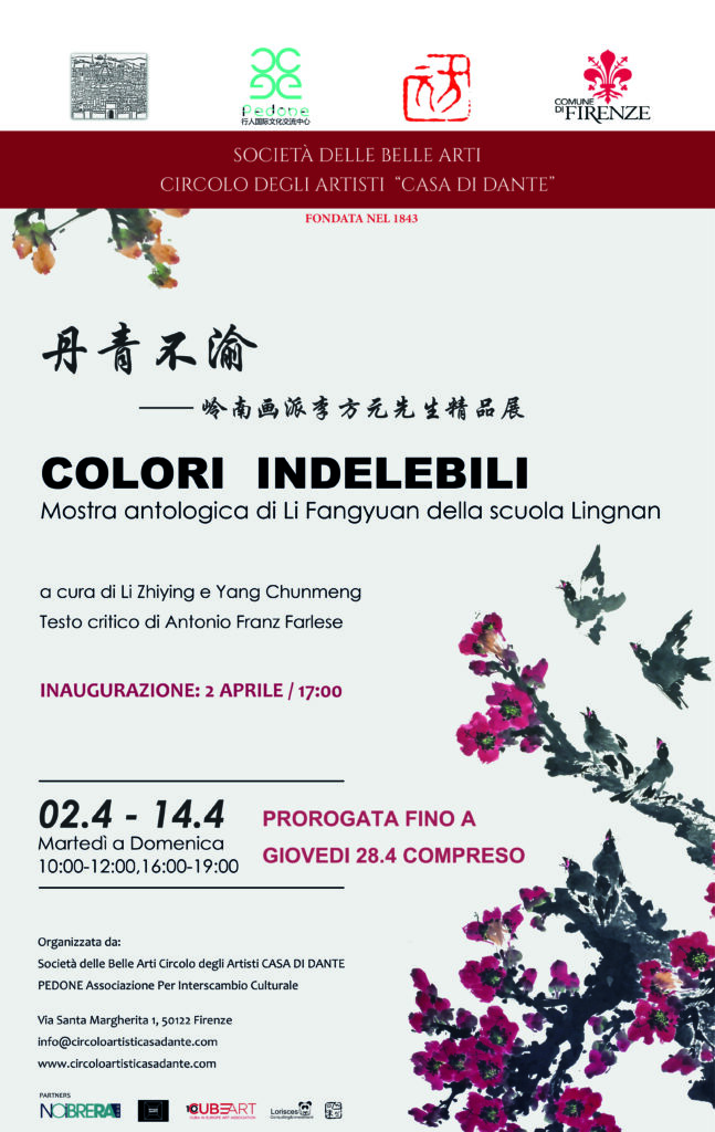 2022年行人协会策划举办的《丹青不渝》岭南画派李方元个人展览 Mostra personale "Colori indelebili" di Fangyuan Li organizzata nel 2022 dall'Associazione Pedone