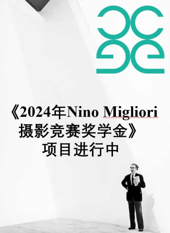 行人协会 2024年Nino Migliori摄影竞赛奖学金 行人协会推介的艺术家Nino Migliori 行人协会首页 Associazione Pedone